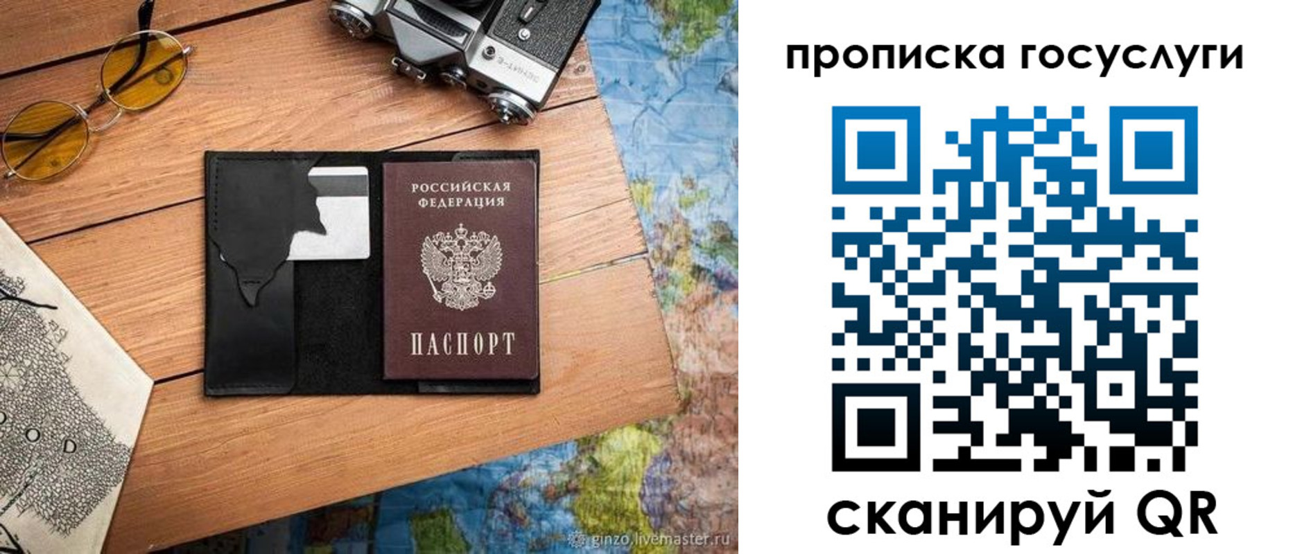 прописка для кредита в Почепе